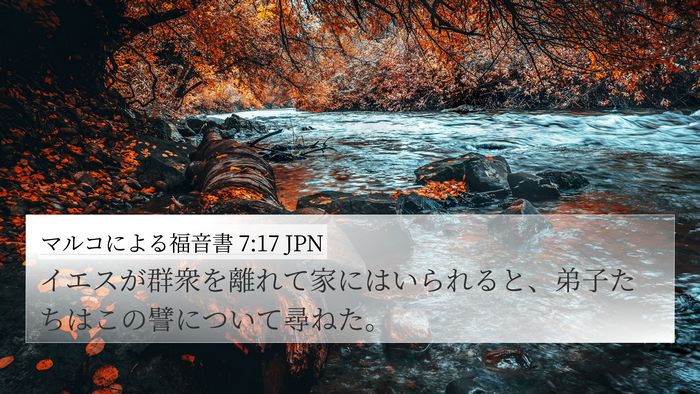 マルコによる福音書 7:17 JPN Bible Verse Image