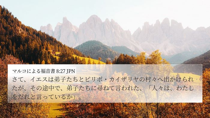 マルコによる福音書 8:27 JPN Bible Verse Image