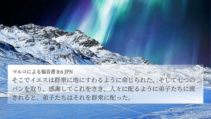 マルコによる福音書 8:6 JPN Bible Verse Image