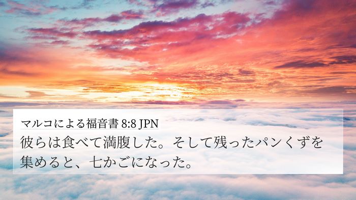 マルコによる福音書 8:8 JPN Bible Verse Image