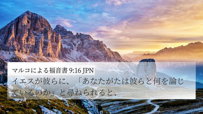 マルコによる福音書 9:16 JPN 4K Wallpaper - イエスが彼らに、「あなたがたは彼 - 4K Wallpaper Bible Verse