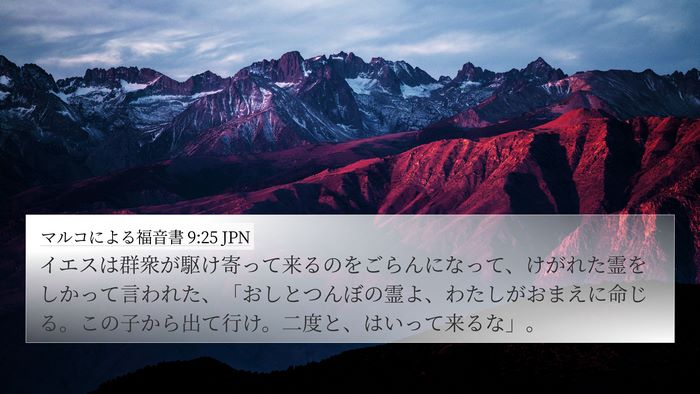マルコによる福音書 9:25 JPN Bible Verse Image