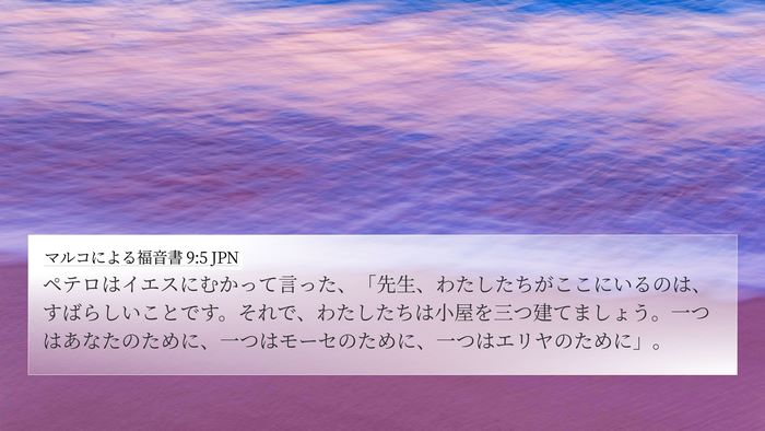 マルコによる福音書 9:5 JPN 4K Wallpaper - ペテロはイエスにむかって言った、 - 4K Wallpaper Bible Verse