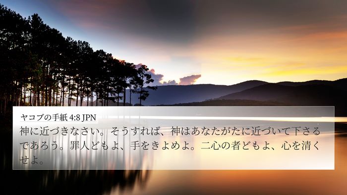 ヤコブの手紙 4:8 JPN Bible Verse Image