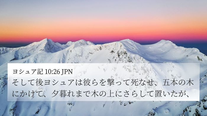 ヨシュア記 10:26 JPN Bible Verse Image