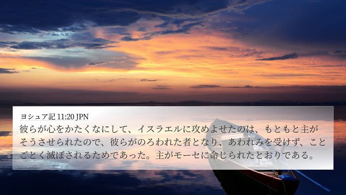 ヨシュア記 11:20 JPN Bible Verse Image