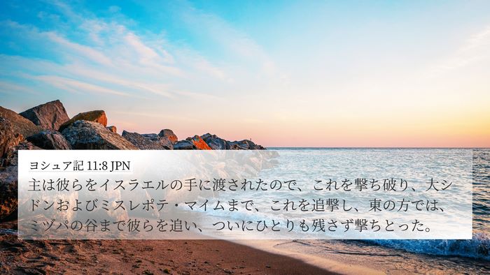 ヨシュア記 11:8 JPN Bible Verse Image