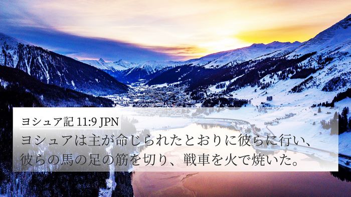 ヨシュア記 11:9 JPN 4K Wallpaper - ヨシュアは主が命じられたとおりに - 4K Wallpaper Bible Verse