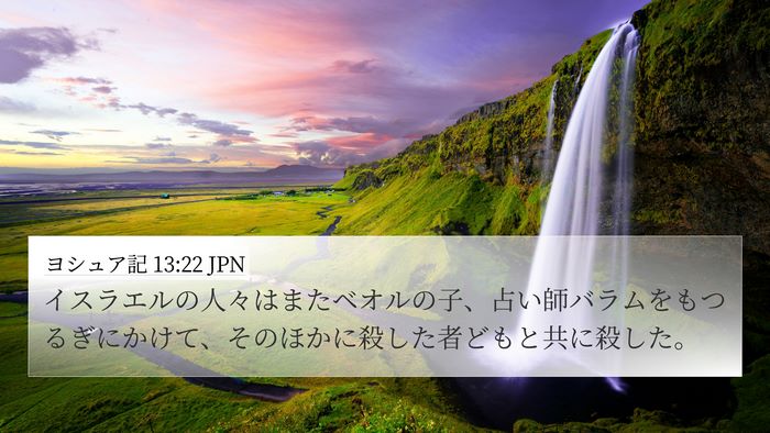 ヨシュア記 13:22 JPN Bible Verse Image