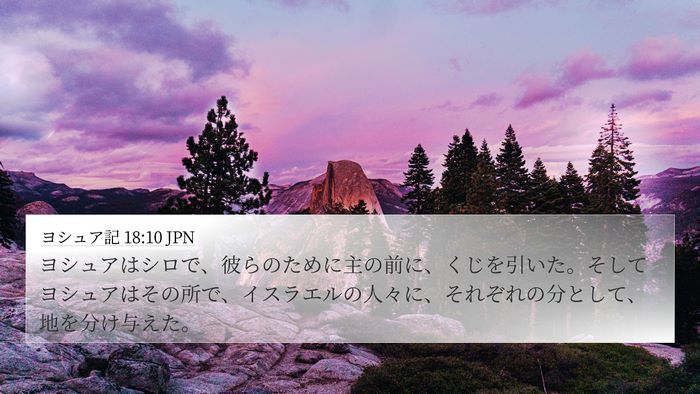 ヨシュア記 18:10 JPN Bible Verse Image