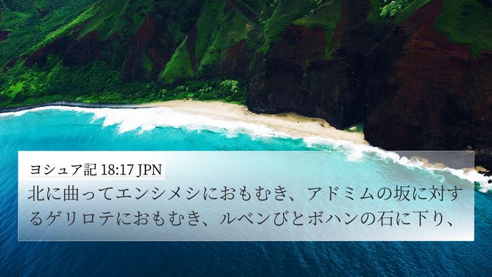 ヨシュア記 18:17 JPN Bible Verse Image
