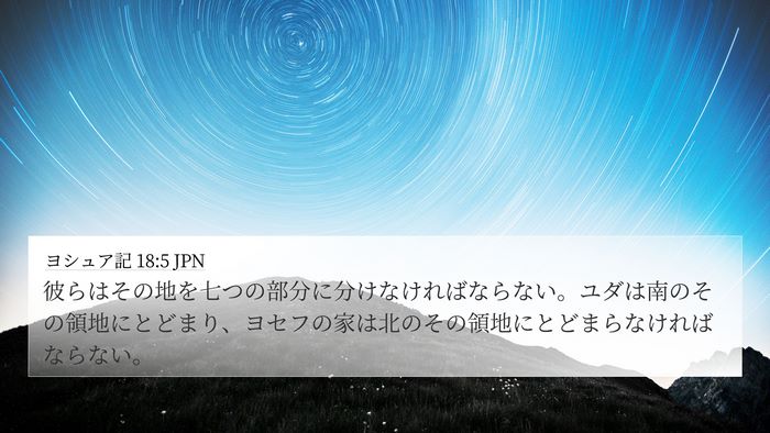 ヨシュア記 18:5 JPN Bible Verse Image
