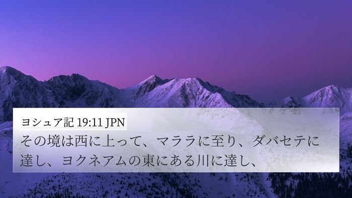 ヨシュア記 19:11 JPN 4K Wallpaper - その境は西に上って、マララに至り - 4K Wallpaper Bible Verse
