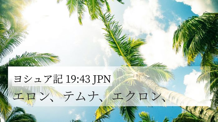 ヨシュア記 19:43 JPN Bible Verse Image