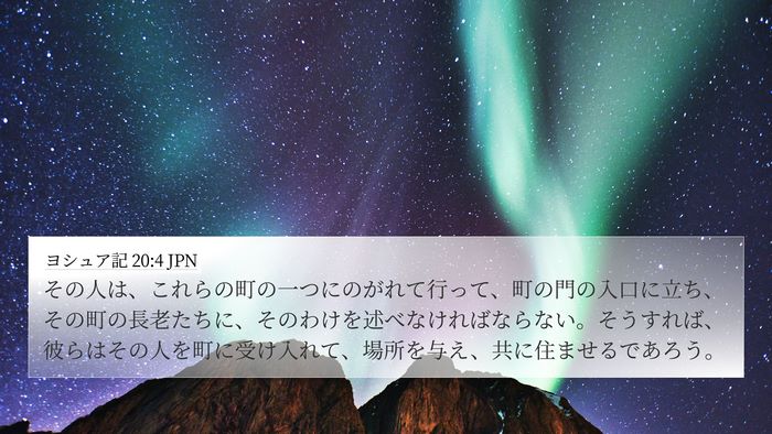 ヨシュア記 20:4 JPN Bible Verse Image