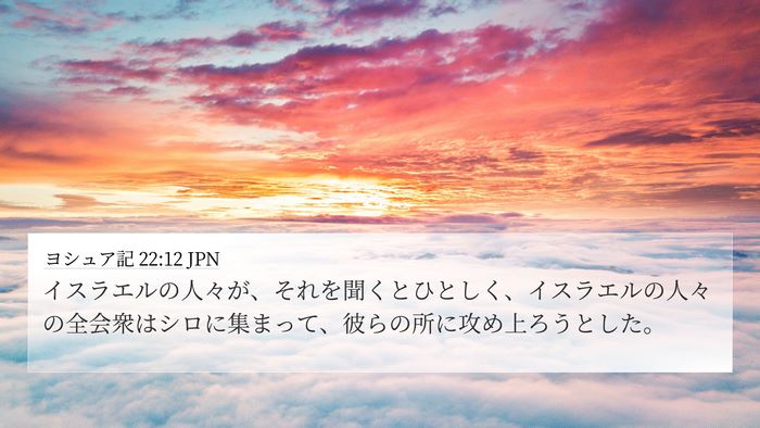 ヨシュア記 22:12 JPN Bible Verse Image