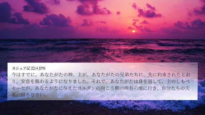 ヨシュア記 22:4 JPN Bible Verse Image