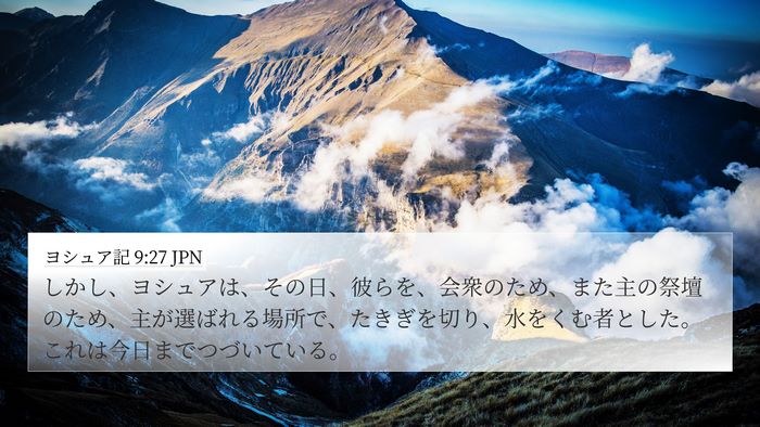 ヨシュア記 9:27 JPN Bible Verse Image