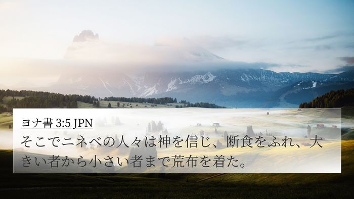 ヨナ書 3:5 JPN Bible Verse Image
