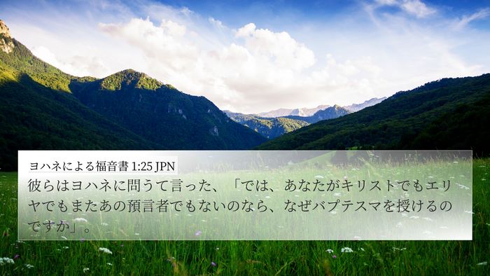 ヨハネによる福音書 1:25 JPN Bible Verse Image