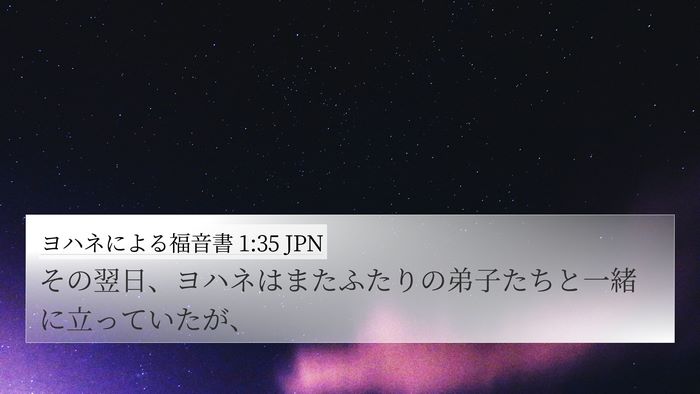 ヨハネによる福音書 1:35 JPN Bible Verse Image