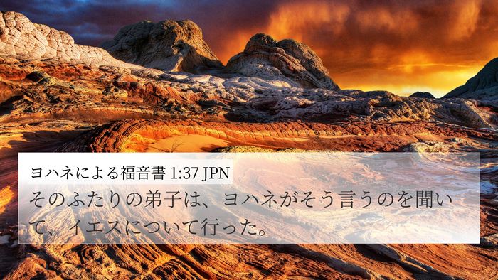 ヨハネによる福音書 1:37 JPN 4K Wallpaper - そのふたりの弟子は、ヨハネがそう - 4K Wallpaper Bible Verse