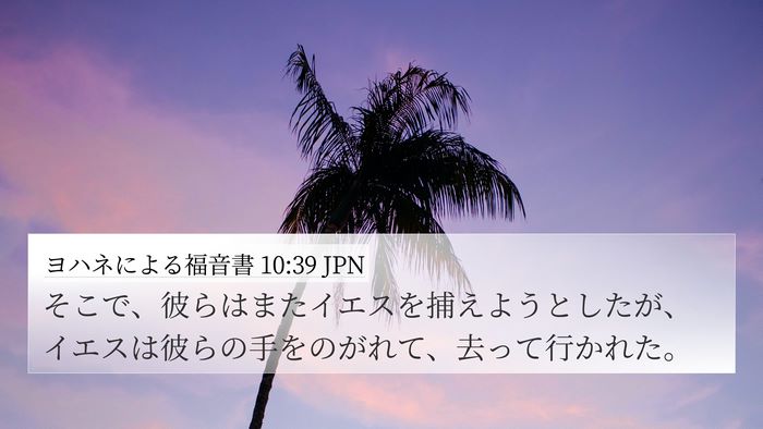ヨハネによる福音書 10:39 JPN Bible Verse Image