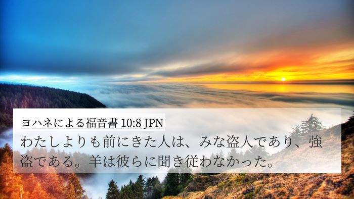 ヨハネによる福音書 10:8 JPN Bible Verse Image