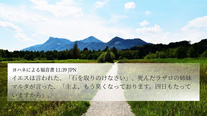 ヨハネによる福音書 11:39 JPN Bible Verse Image