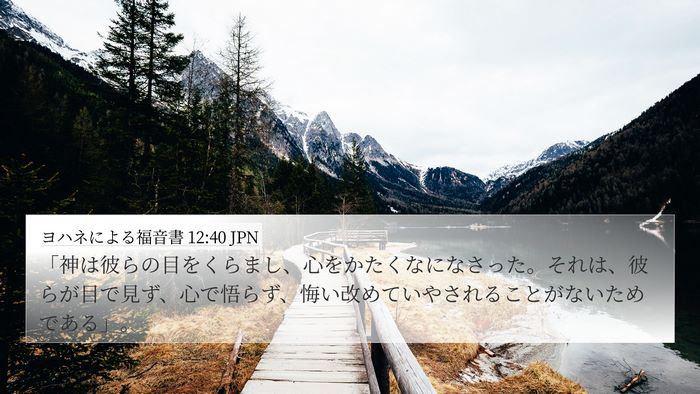 ヨハネによる福音書 12:40 JPN Bible Verse Image
