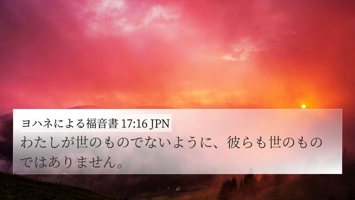 ヨハネによる福音書 17:16 JPN Bible Verse Image
