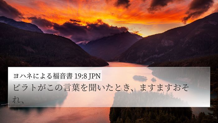 ヨハネによる福音書 19:8 JPN Bible Verse Image