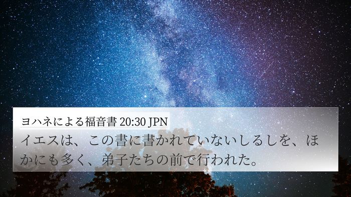 ヨハネによる福音書 20:30 JPN 4K Wallpaper - イエスは、この書に書かれていない - 4K Wallpaper Bible Verse