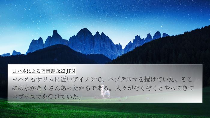 ヨハネによる福音書 3:23 JPN Bible Verse Image
