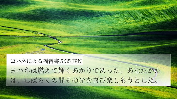 ヨハネによる福音書 5:35 JPN Bible Verse Image