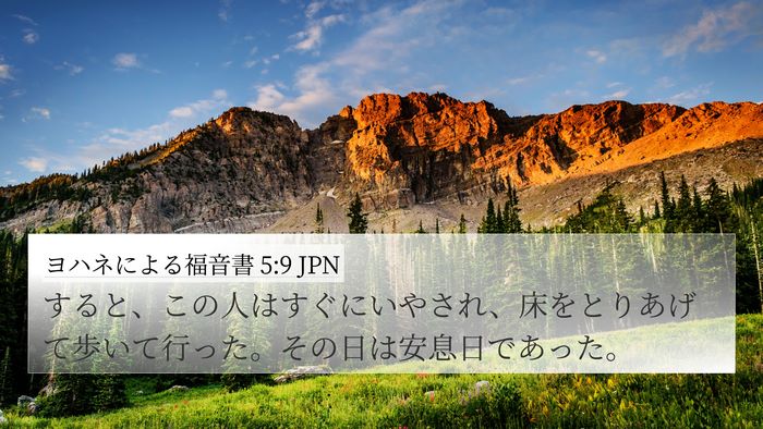 ヨハネによる福音書 5:9 JPN Bible Verse Image