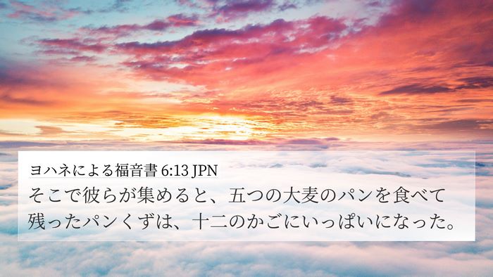 ヨハネによる福音書 6:13 JPN Bible Verse Image