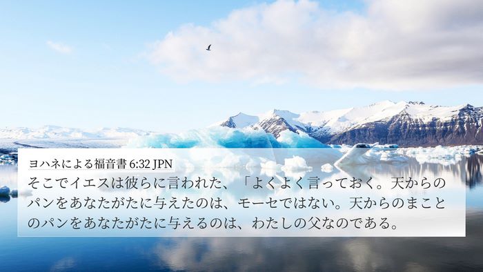 ヨハネによる福音書 6:32 JPN Bible Verse Image