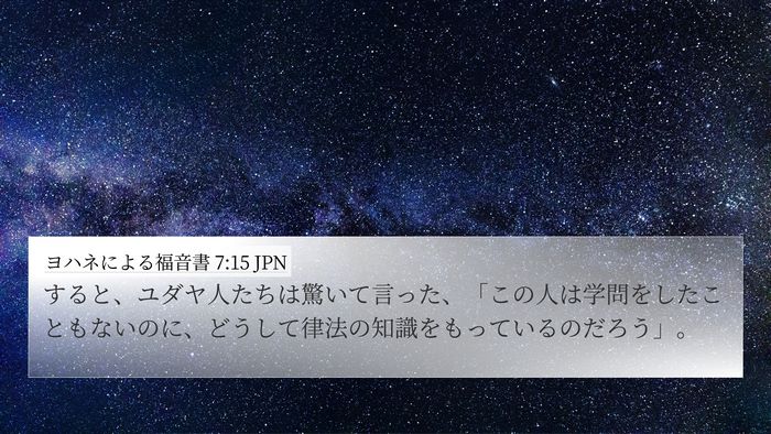 ヨハネによる福音書 7:15 JPN Bible Verse Image
