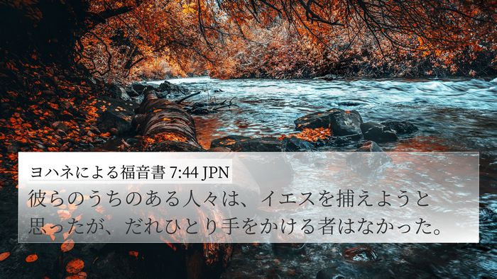 ヨハネによる福音書 7:44 JPN Bible Verse Image