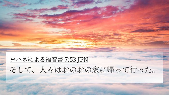 ヨハネによる福音書 7:53 JPN Bible Verse Image