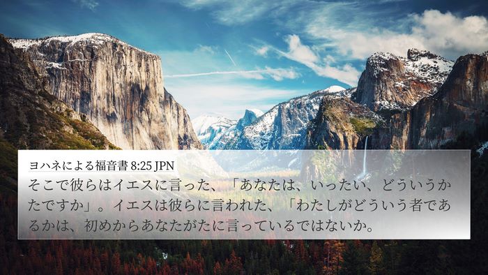 ヨハネによる福音書 8:25 JPN Bible Verse Image