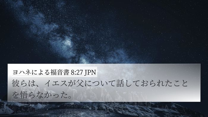 ヨハネによる福音書 8:27 JPN Bible Verse Image