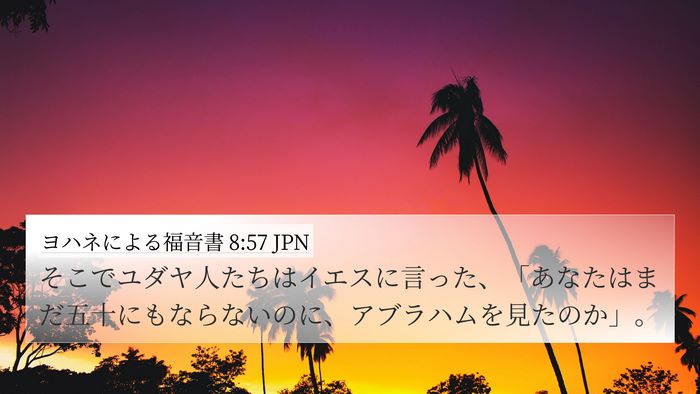 ヨハネによる福音書 8:57 JPN 4K Wallpaper - そこでユダヤ人たちはイエスに言っ - 4K Wallpaper Bible Verse