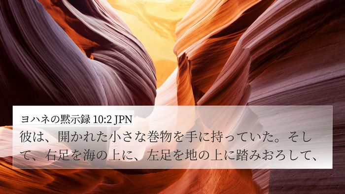ヨハネの黙示録 10:2 JPN 4K Wallpaper - 彼は、開かれた小さな巻物を手に持 - 4K Wallpaper Bible Verse