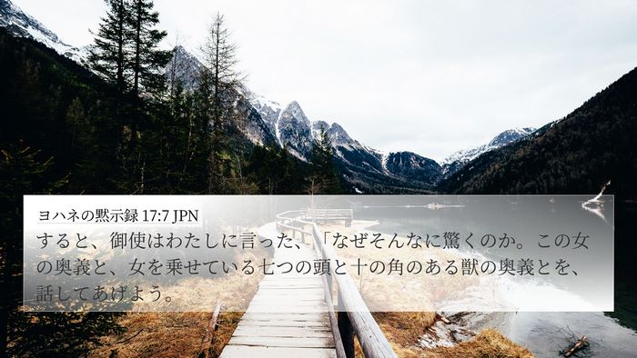 ヨハネの黙示録 17:7 JPN Bible Verse Image