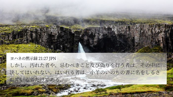 ヨハネの黙示録 21:27 JPN Bible Verse Image