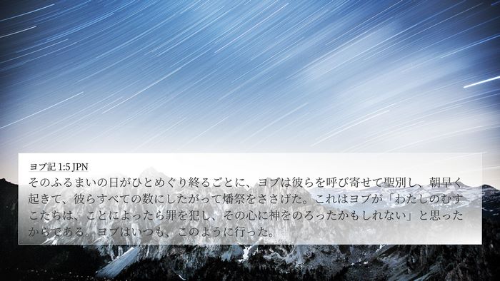 ヨブ記 1:5 JPN Bible Verse Image