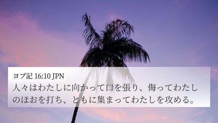 ヨブ記 16:10 JPN Bible Verse Image