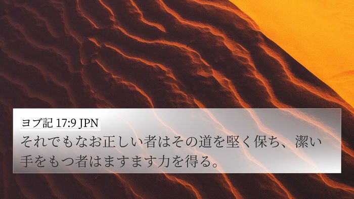 ヨブ記 17:9 JPN Bible Verse Image